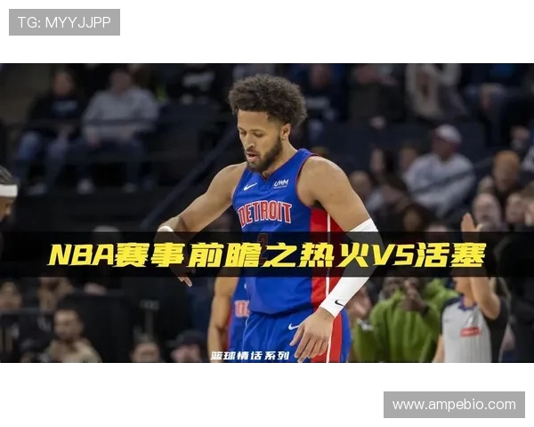 热火vs活塞直播地址