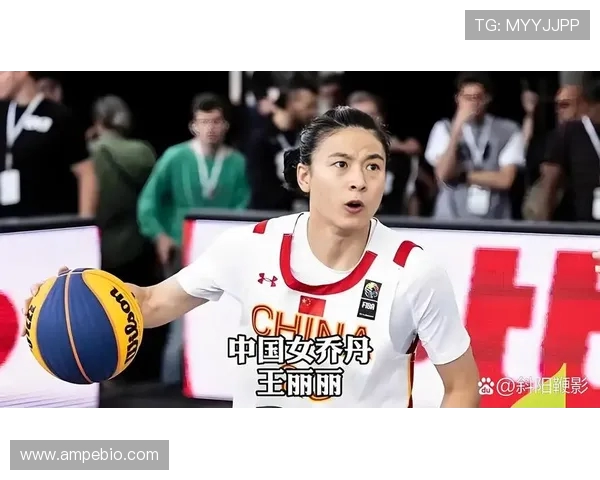 王丽畅谈篮球生涯中的挑战与成长分享她的奋斗故事与梦想追求